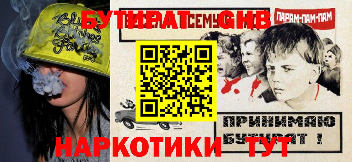 БУТИРАТ  БУТИРАТ Butirat  Вход с VPN  Ступино 