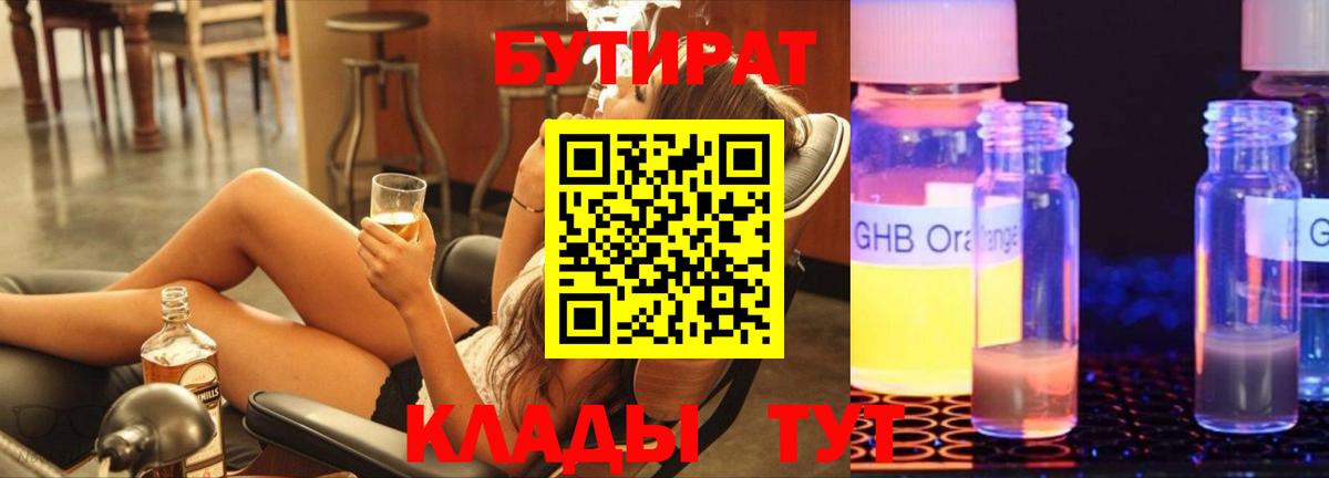 БУТИРАТ 1.4BDO Ступино