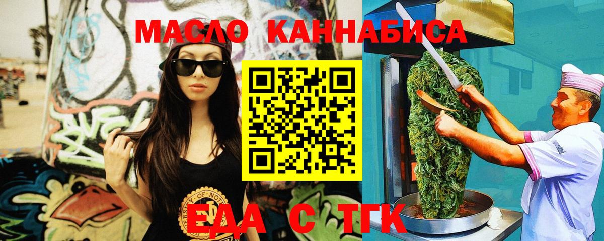 Cannafood марихуана Ступино