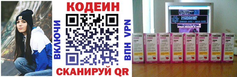 Codein напиток Lean (лин) Ступино