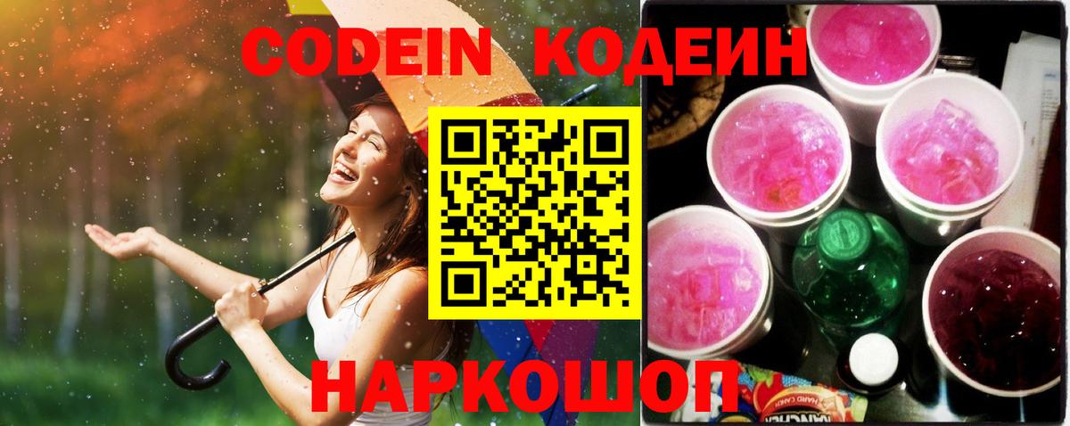 Кодеиновый сироп Lean напиток Lean (лин) Ступино