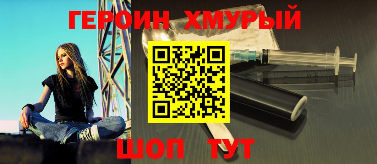 ГЕРОИН VHQ  Вход с VPN  Ступино 