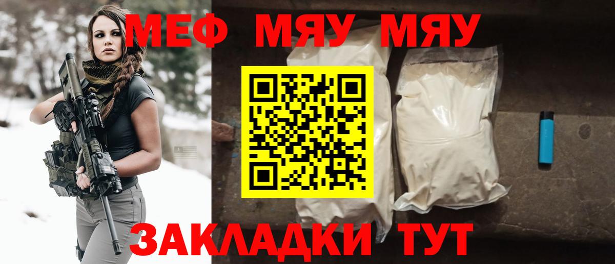 Мефедрон  МЕФ  МЯУ-МЯУ VHQ  Ступино 