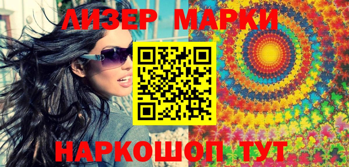 Наркотические марки 1500мкг Ступино