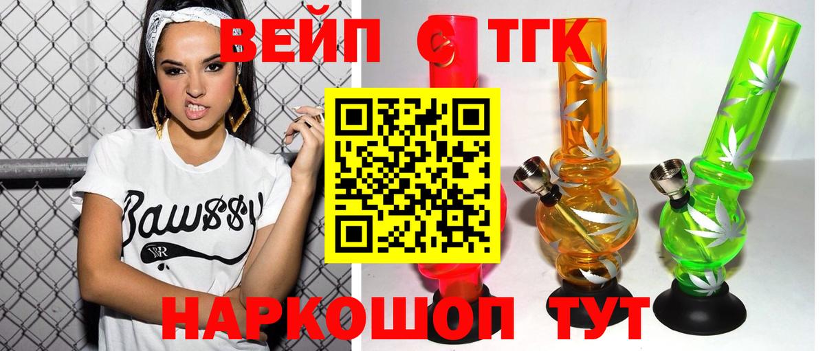 Ступино  ТГК вейп  где найти   Вход с VPN  ТГК вейп с тгк 
